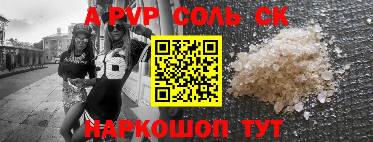 Альфа ПВП СК  Вход с VPN  Alpha-PVP VHQ  Ярцево  Alfa_PVP Crystall 