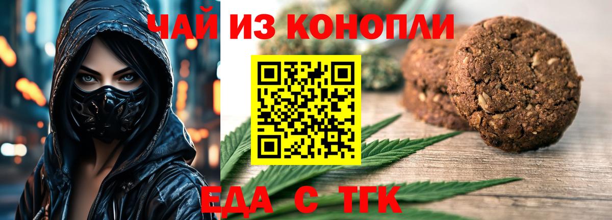 Еда ТГК марихуана Ярцево