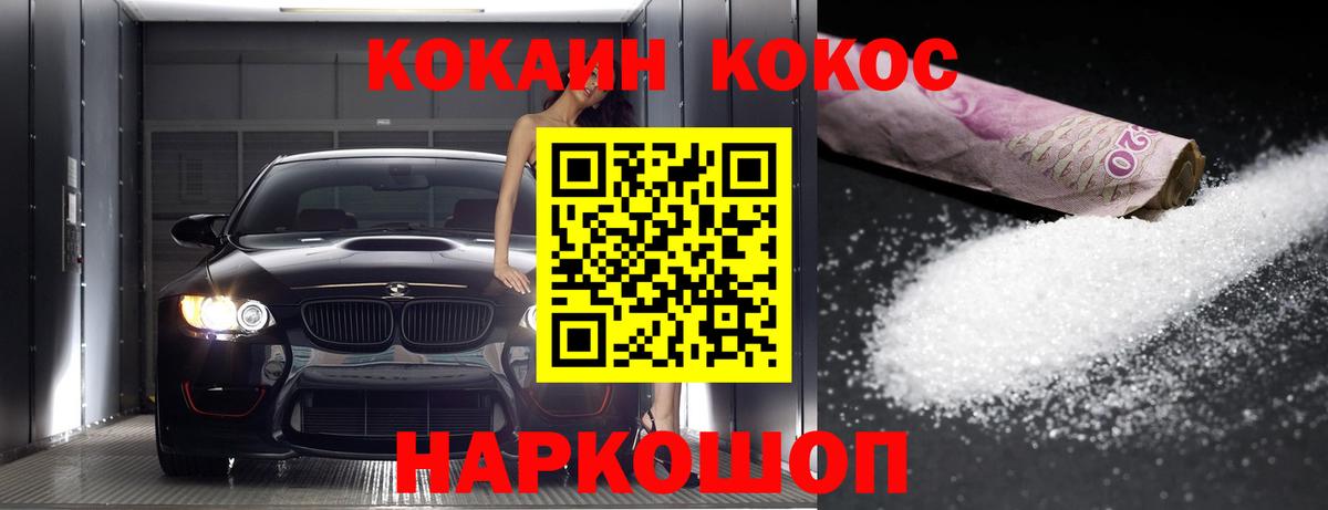 COCAIN 97%  Вход с VPN  КОКАИН  Ярцево 