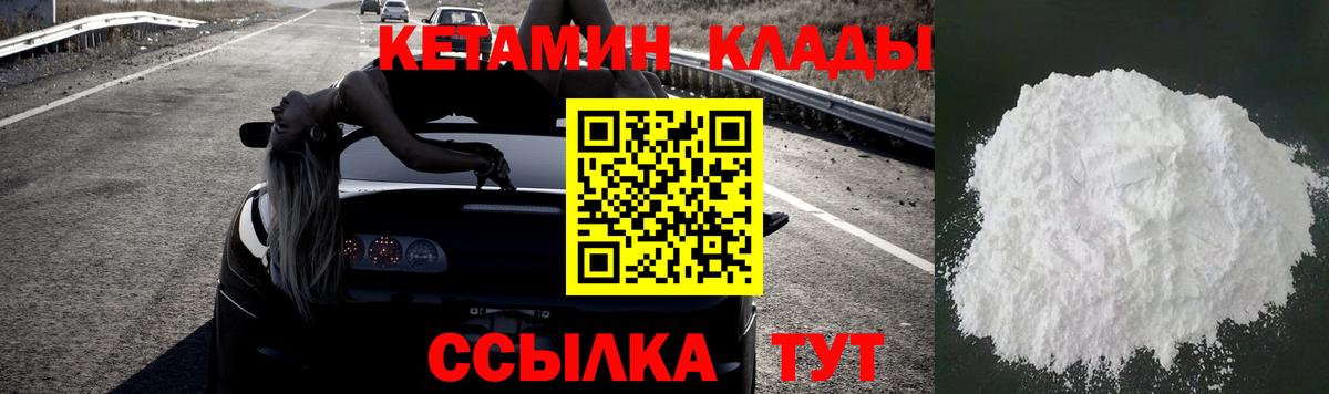 Кетамин VHQ Ярцево