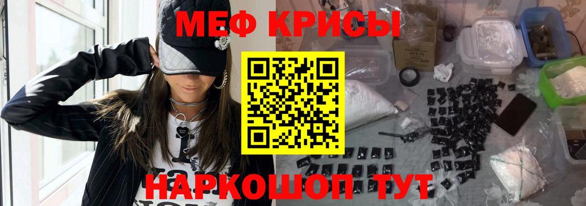 Меф мяу мяу кристаллы Ярцево