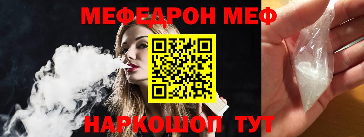 МЕФ  МЕФ кристаллы  Вход с VPN  Меф кристаллы  Ярцево 